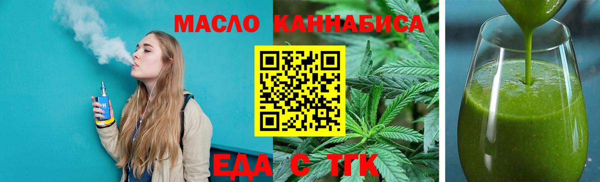 Печенье с ТГК конопля  Вход с VPN  Одинцово 