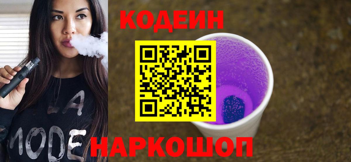 Кодеиновый сироп Lean напиток Lean (лин) Одинцово