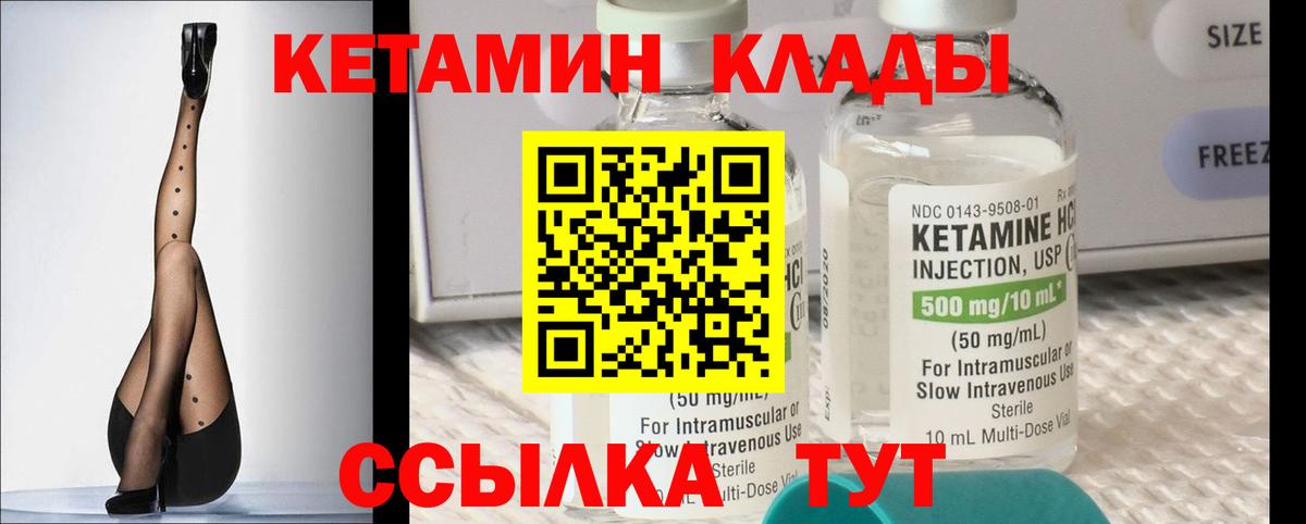 КЕТАМИН ketamine Одинцово