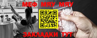 мяу мяу кристалл Рыбинск