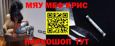 мяу мяу кристалл Рыбинск