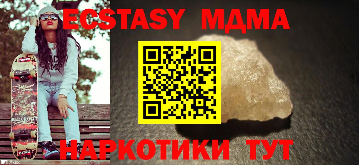 MDMA кристаллы  Вход с VPN  МДМА  Одинцово 