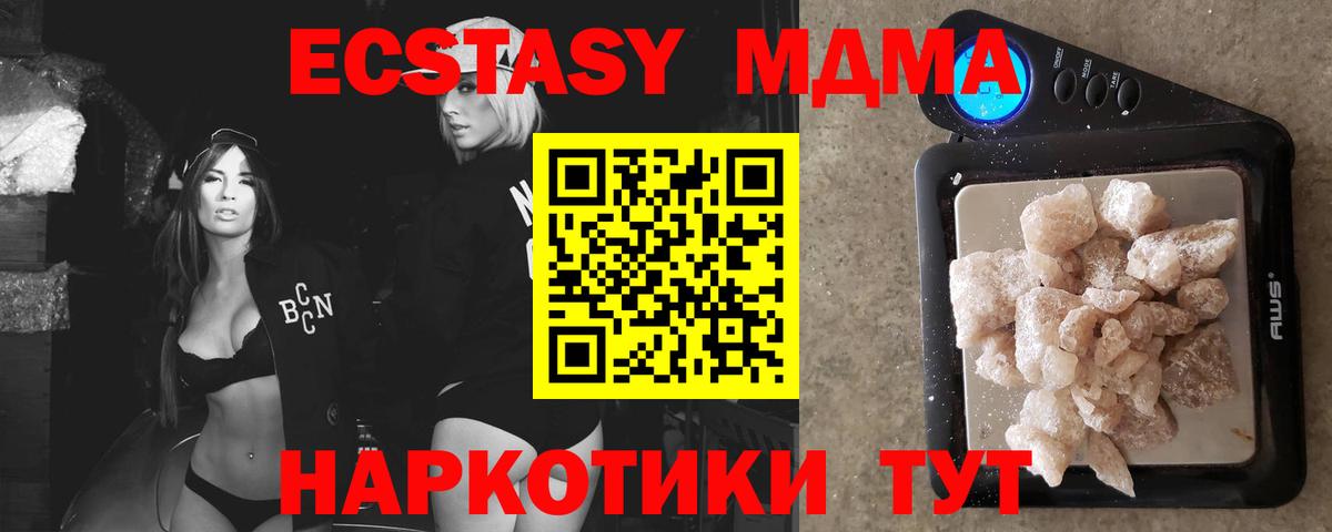 МДМА crystal Одинцово
