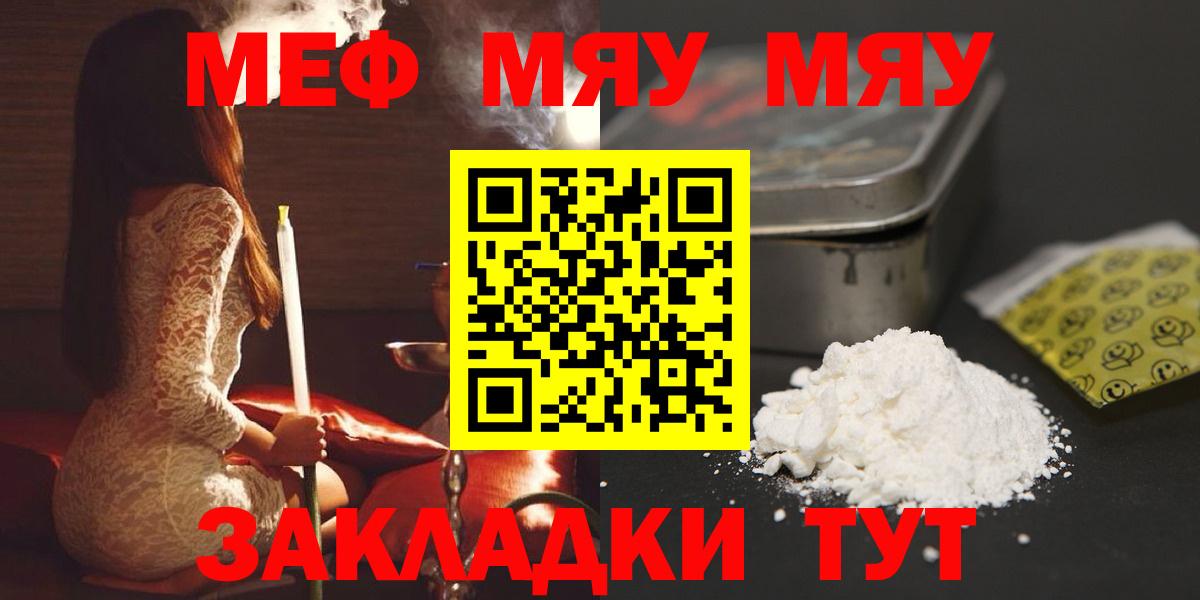 Меф мяу мяу кристаллы Одинцово