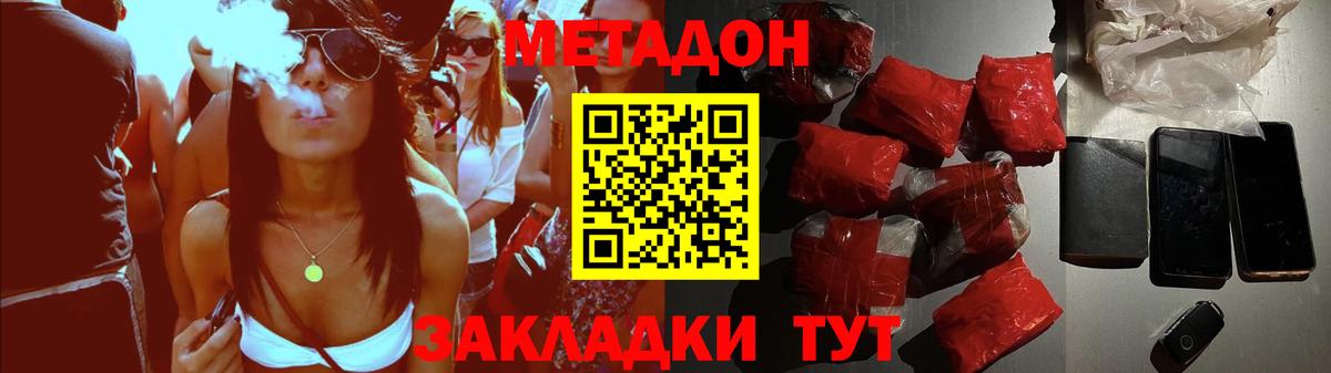 Метадон methadone  МЕТАДОН methadone  Одинцово  Вход с VPN 