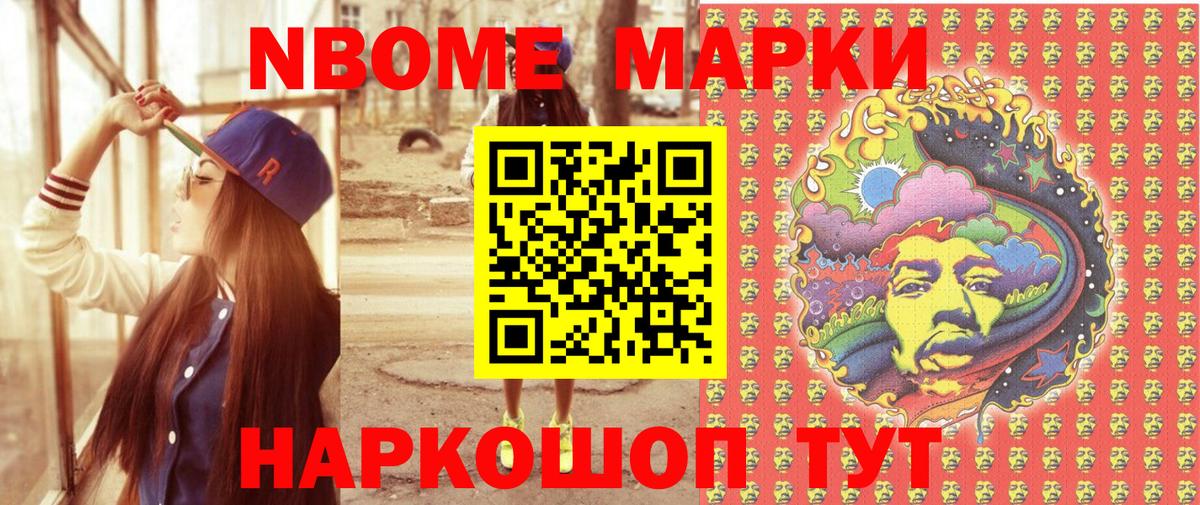 Одинцово  Марки NBOMe 1,5мг  Наркотические марки  Вход с VPN 