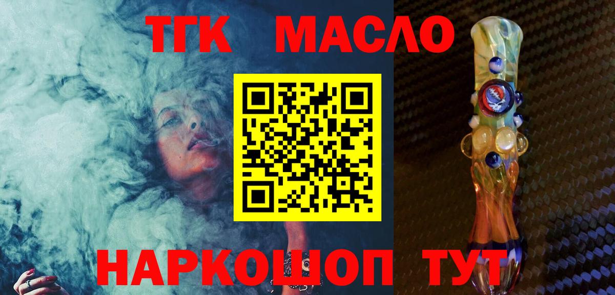 ТГК гашишное масло  гидра зеркало  Вход с VPN  сколько стоит  Одинцово  ТГК гашишное масло 
